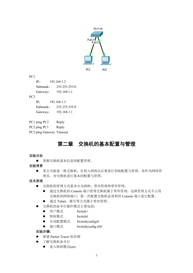 网络设备模拟器PacketTracer教程.doc_第2页