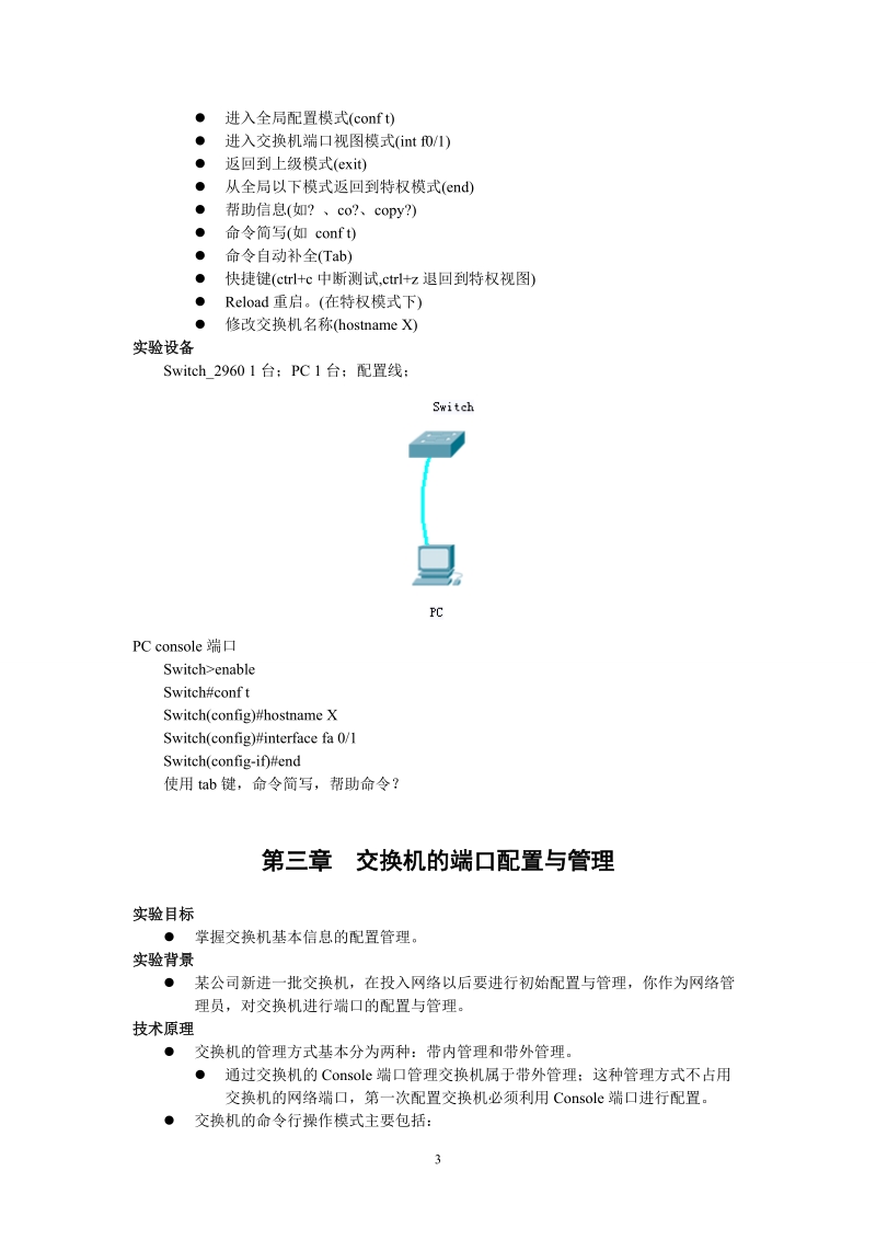 网络设备模拟器PacketTracer教程.doc_第3页