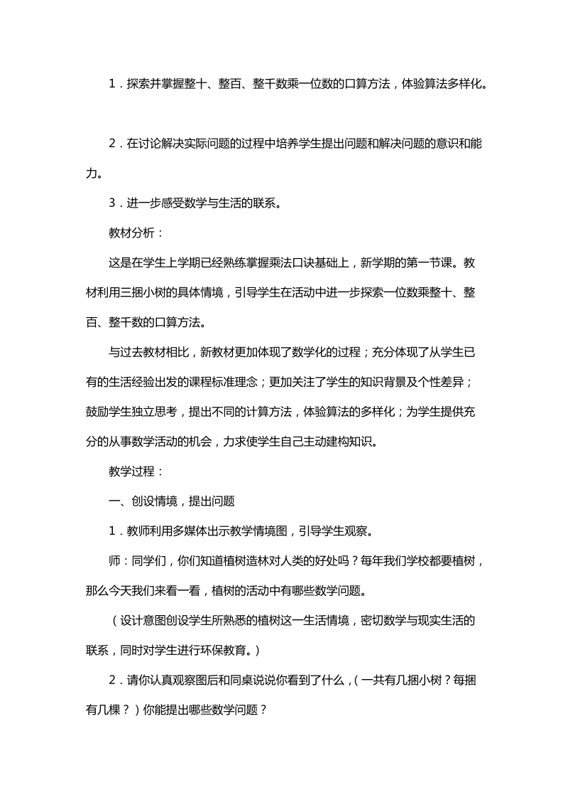 2018年北师大版三年级数学上册教案汇总.docx_第3页