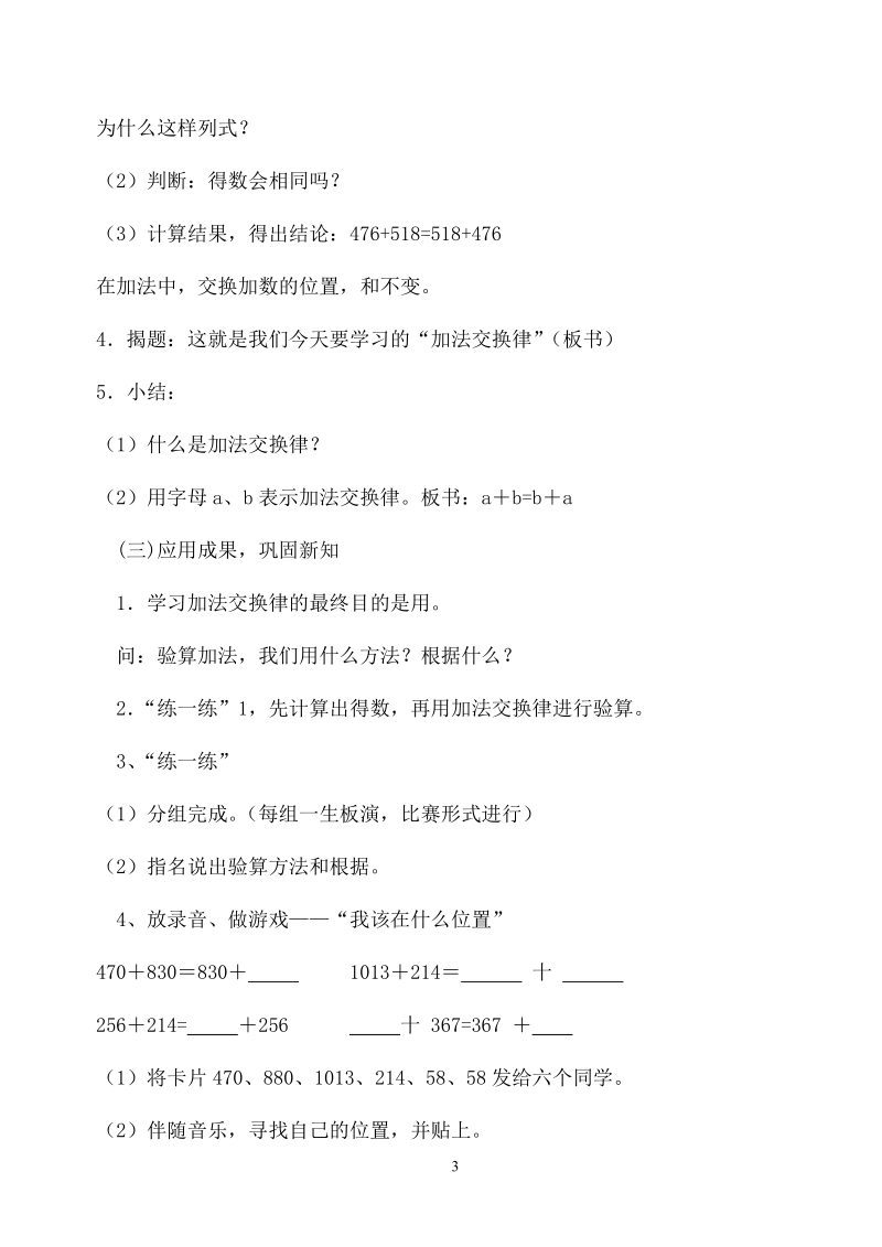 新课标人教版四年级下册数学第三单元备课教案.doc_第3页