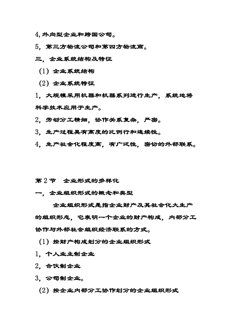 s对企业的基本认识.doc_第2页