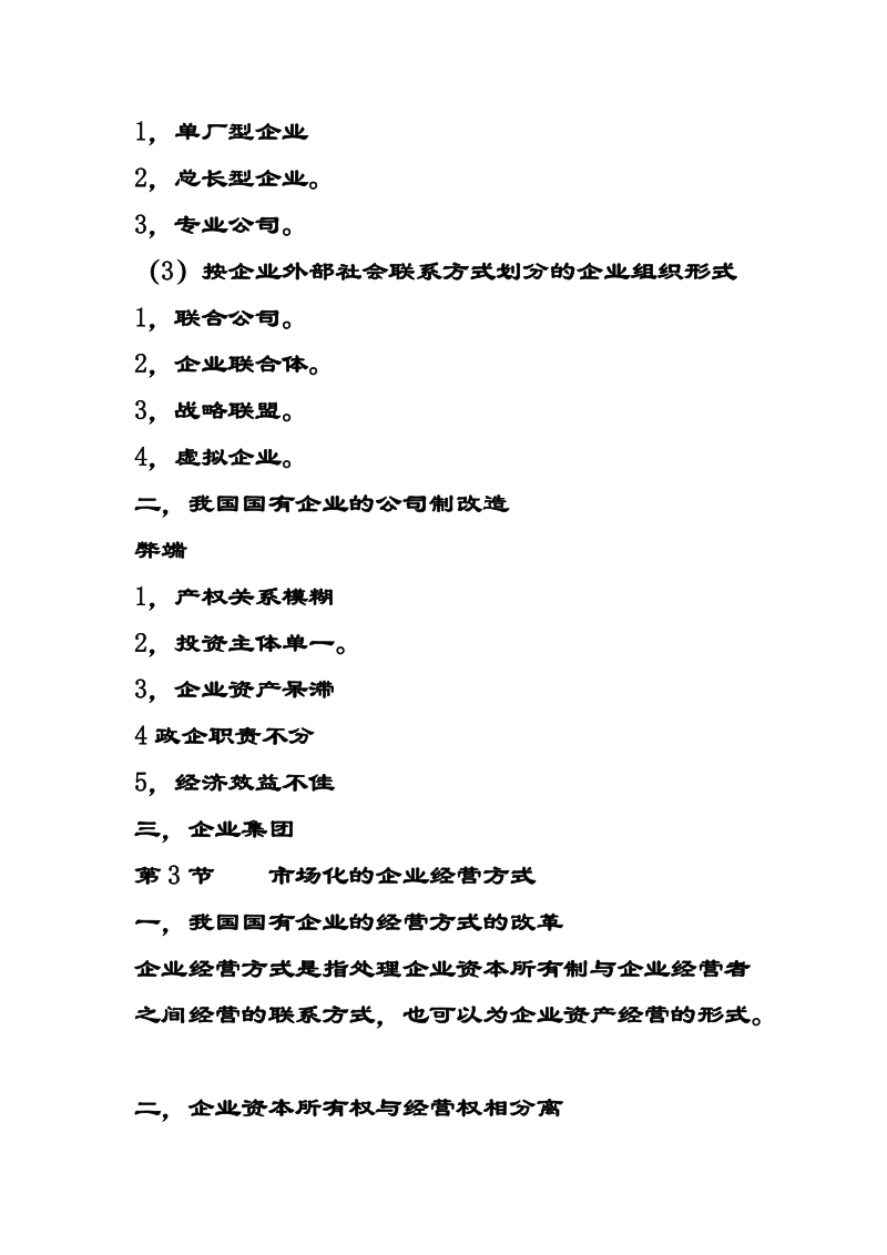 s对企业的基本认识.doc_第3页