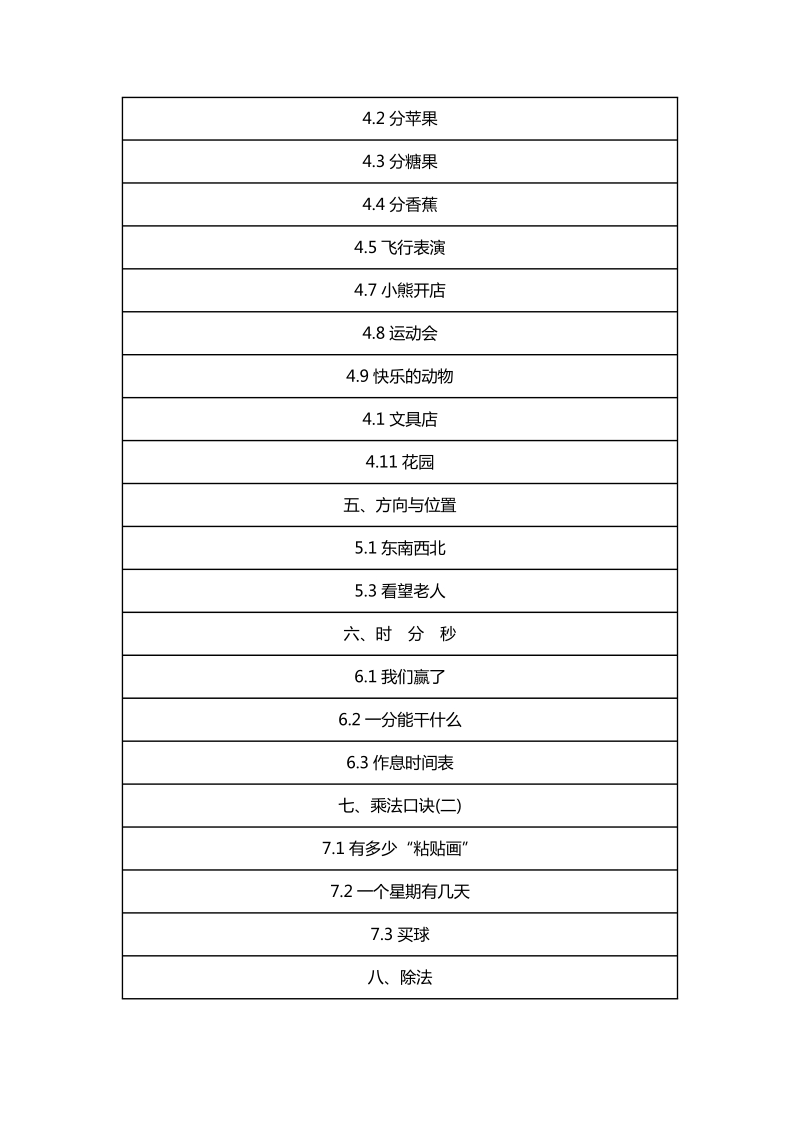 2018年北师大版二年级数学上册教案汇总.docx_第2页