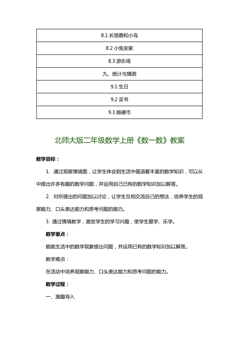 2018年北师大版二年级数学上册教案汇总.docx_第3页