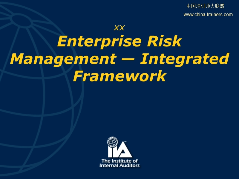 企业风险管理框架.ppt_第1页