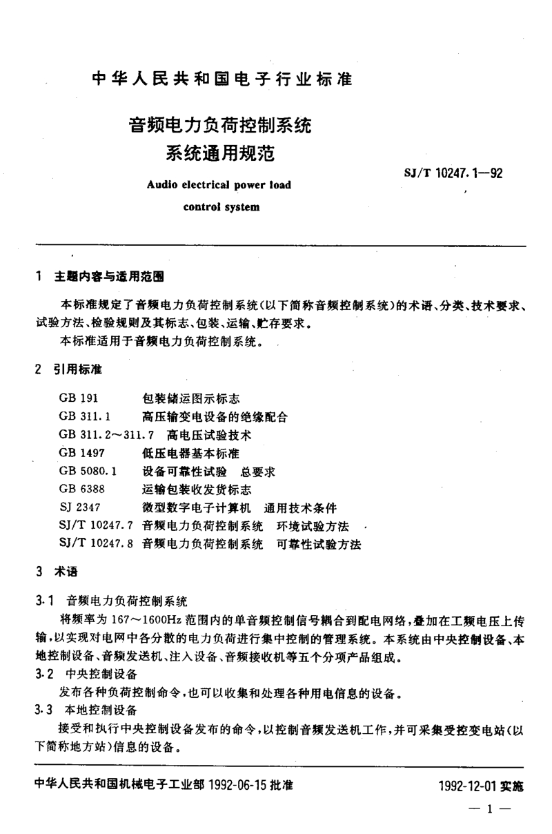 SJT 10247.1-1992 音频电力负荷控制系统 系统通用规范.pdf_第2页