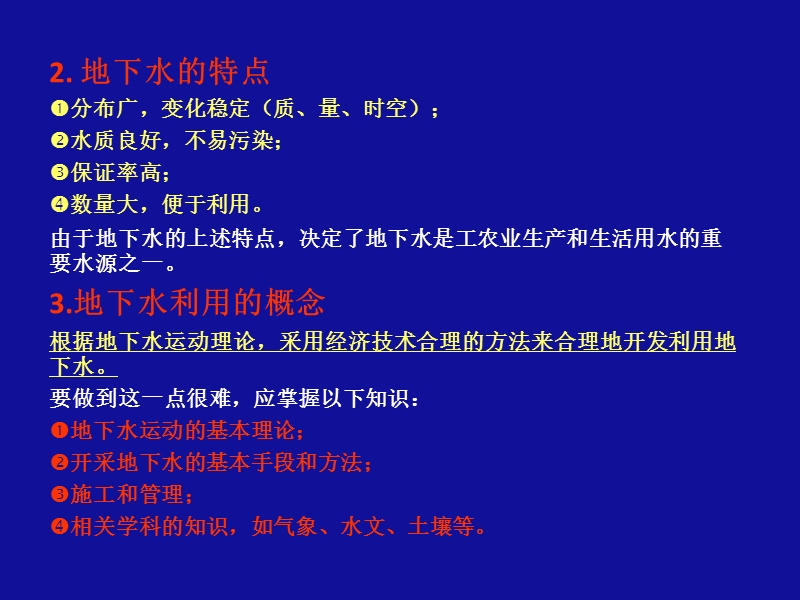 地下水 绪论.ppt_第3页