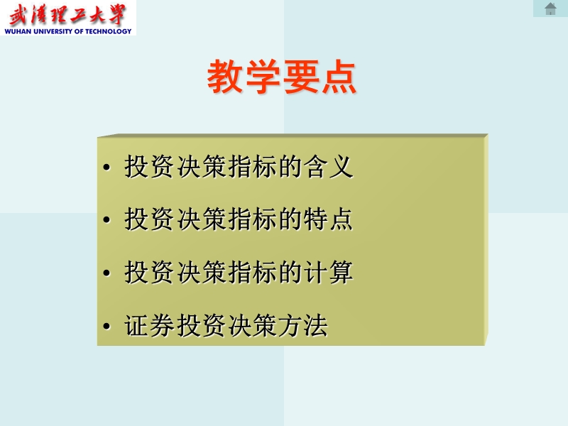 第三章 公司投资管理.ppt_第2页