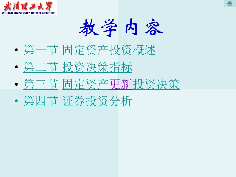 第三章 公司投资管理.ppt_第3页