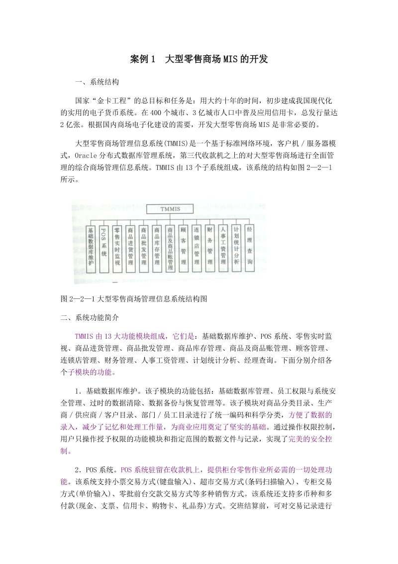 管理信息系统案例.doc_第1页