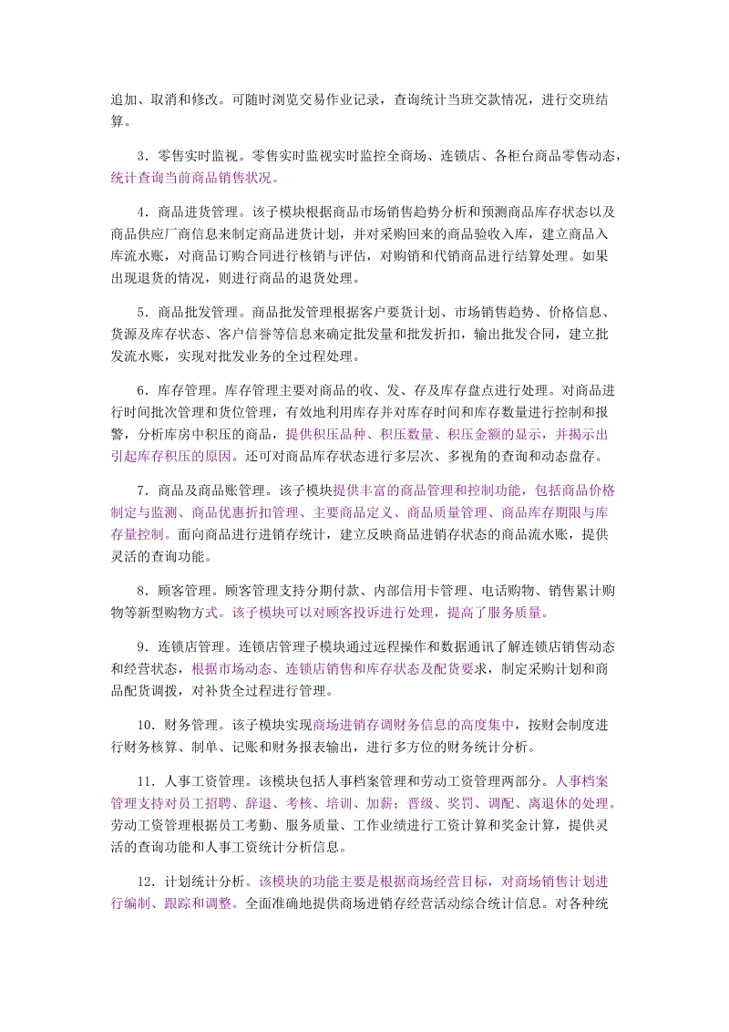 管理信息系统案例.doc_第2页