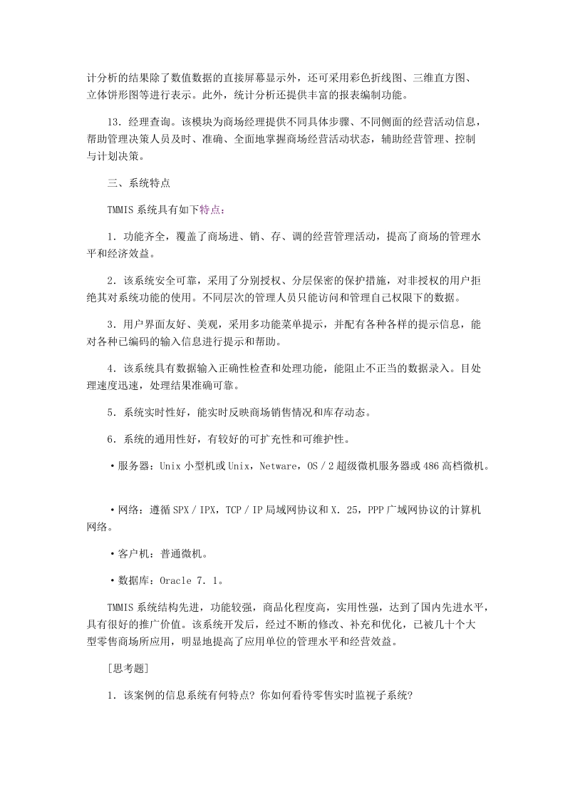 管理信息系统案例.doc_第3页