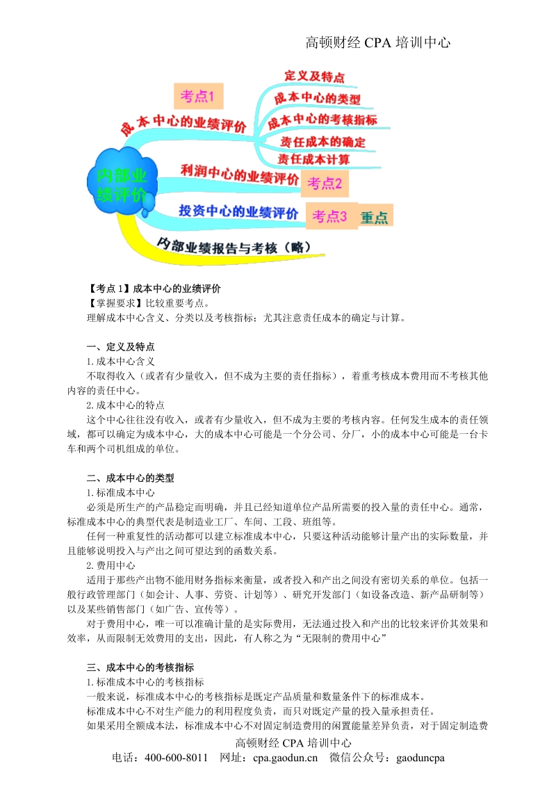 第二十一章　内部业绩评价.doc_第2页