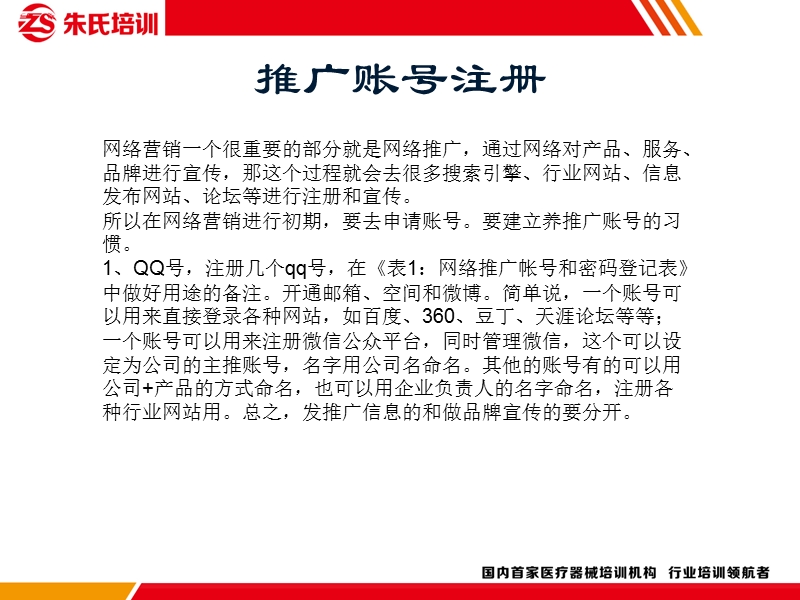 王宝文：网络营销工作标准化流程手册 网络营销工作总结课件.ppt_第3页