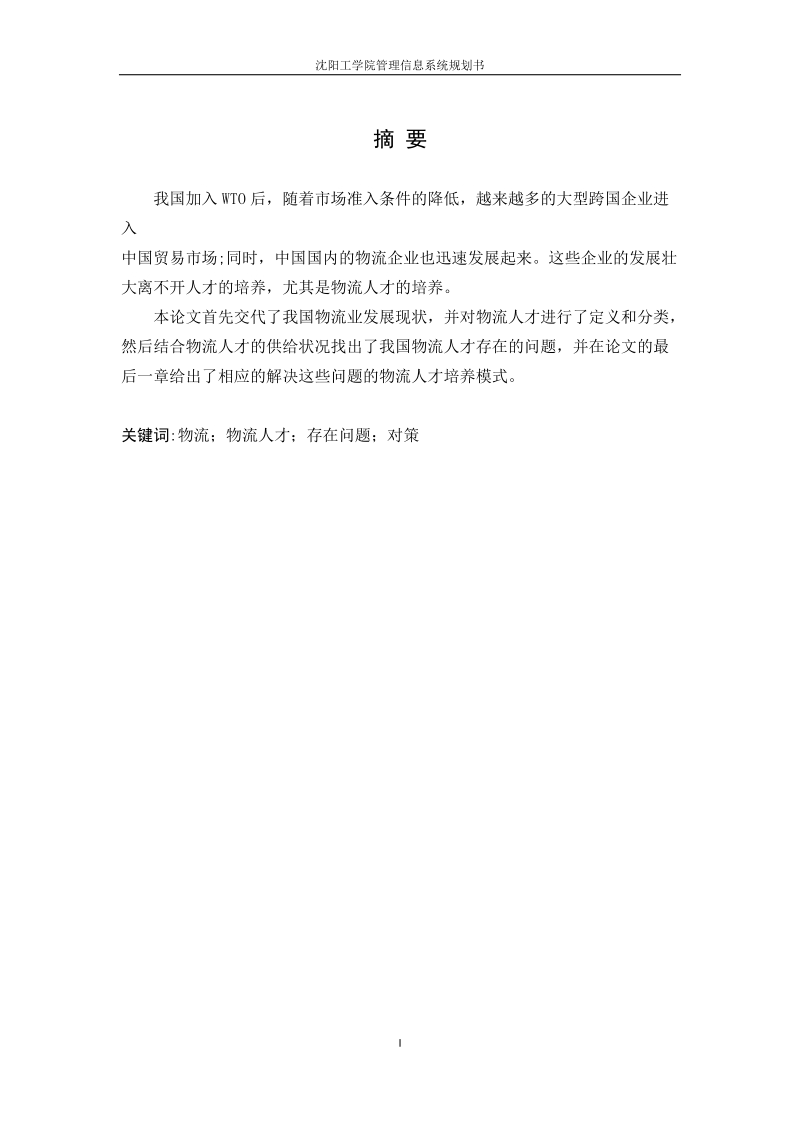 管理信息系统.docx_第2页