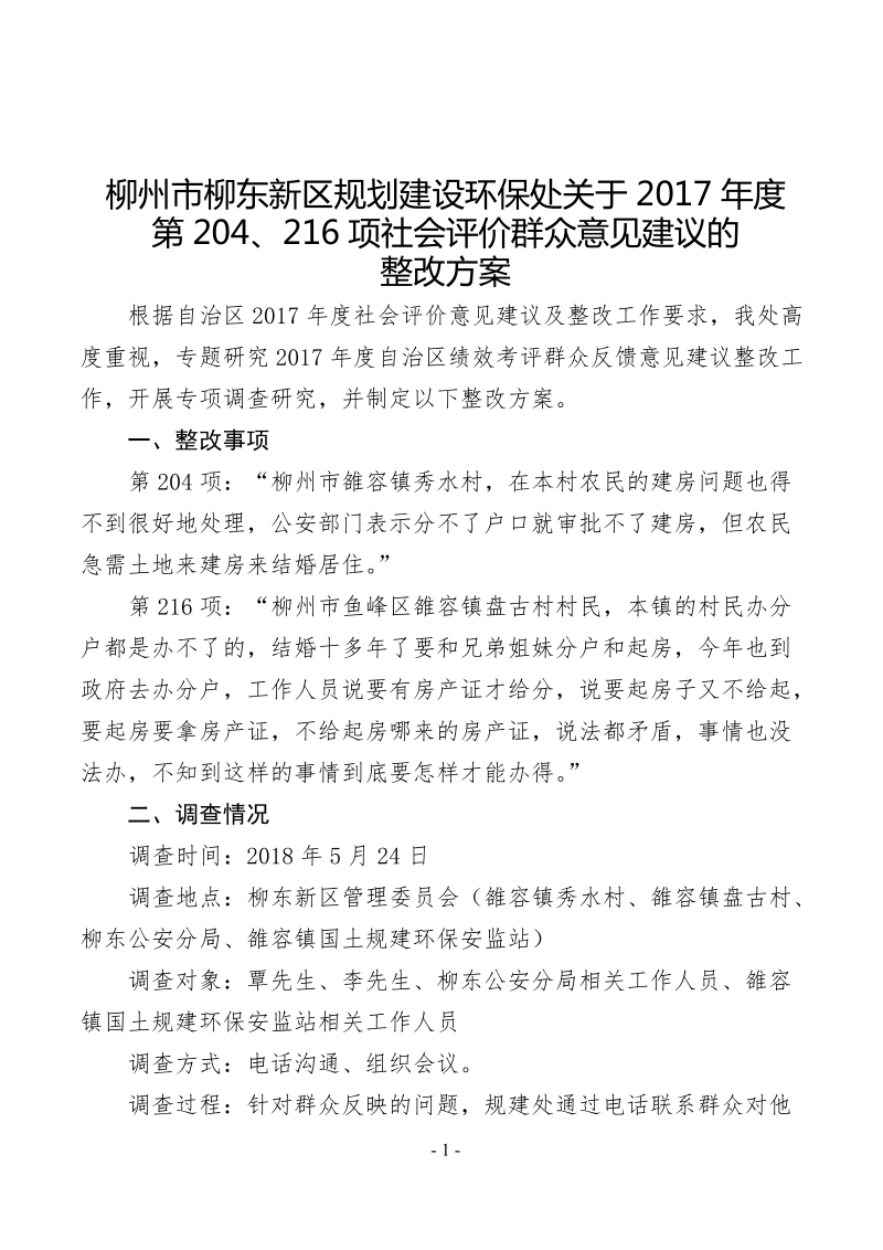 2017年度自治区绩效考评社会评价群众意见建议.doc_第2页