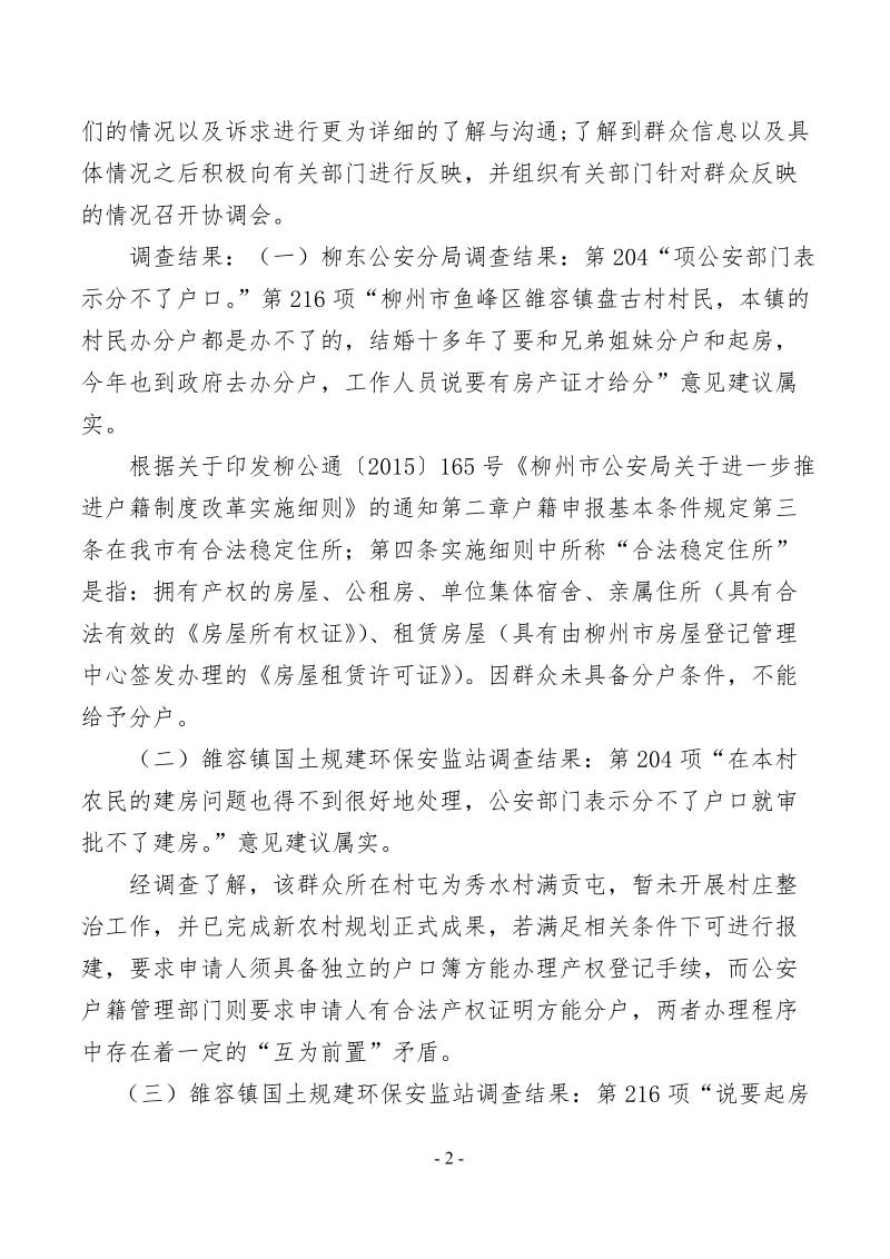 2017年度自治区绩效考评社会评价群众意见建议.doc_第3页