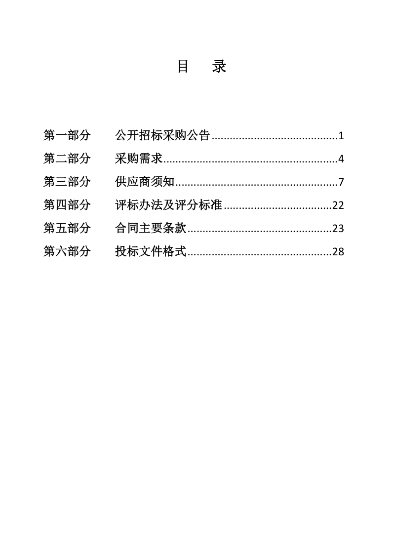 政府采购招标项目.doc_第3页