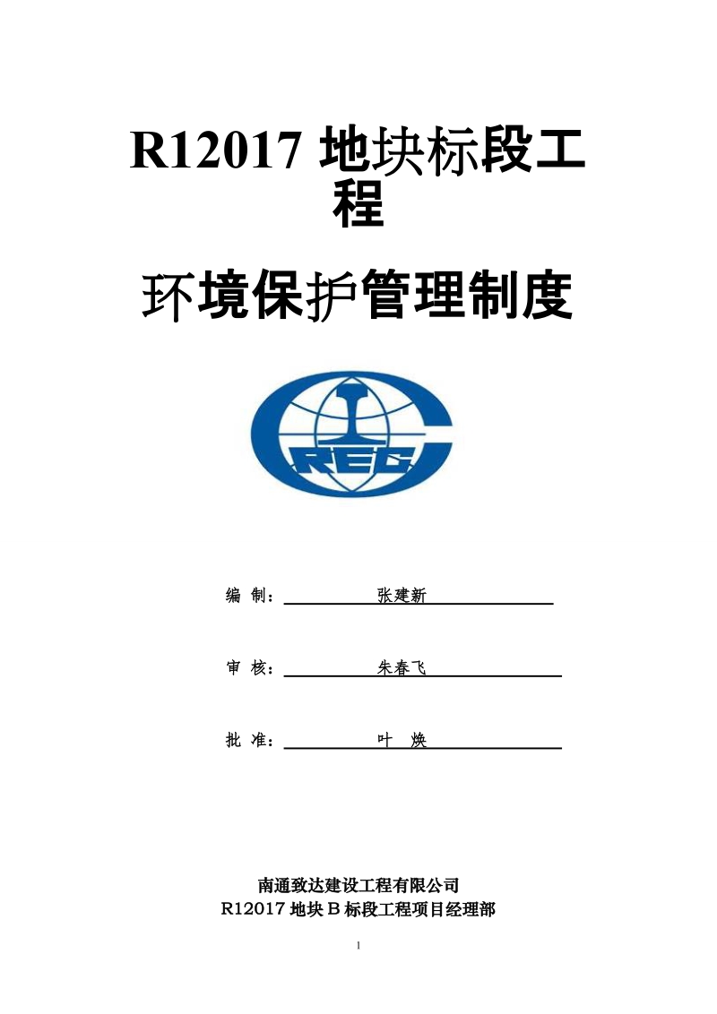 r12017地块标段工程.doc_第1页