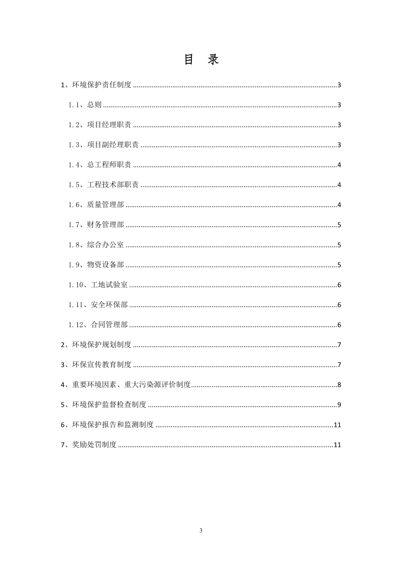 r12017地块标段工程.doc_第3页