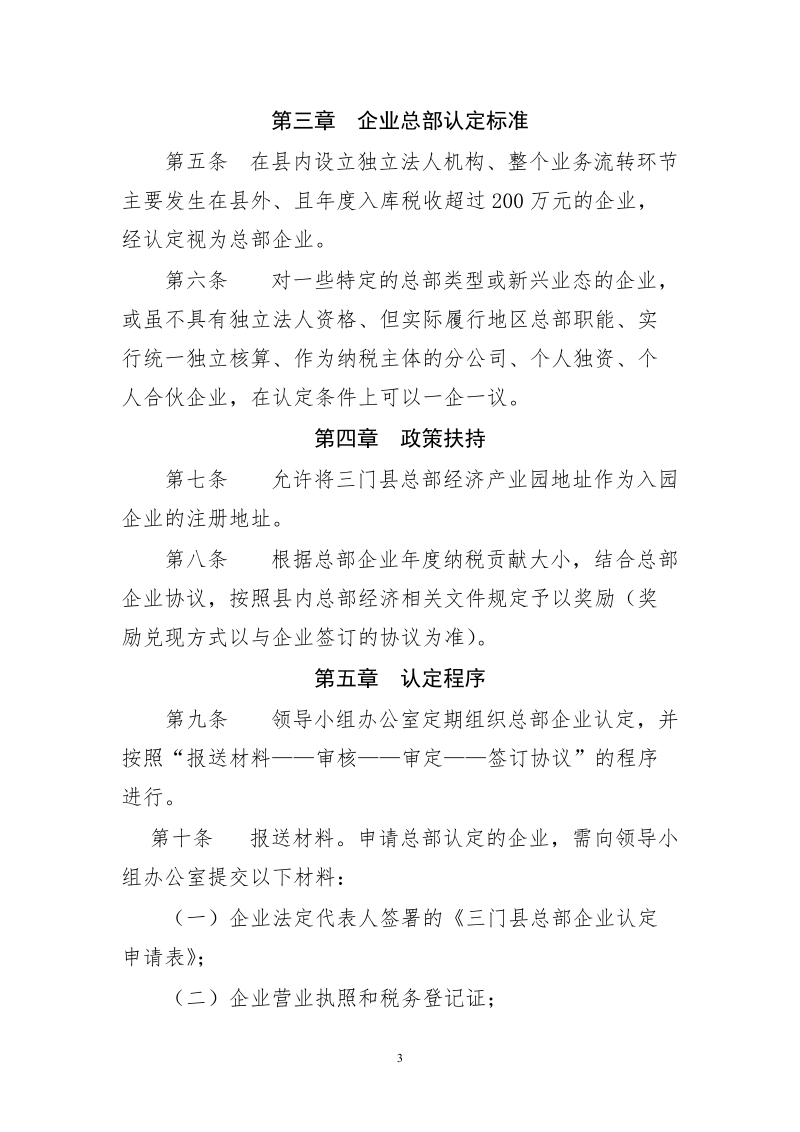 关于公开征求《三门县促进总部经济发展实施办法（征求意见.doc_第3页