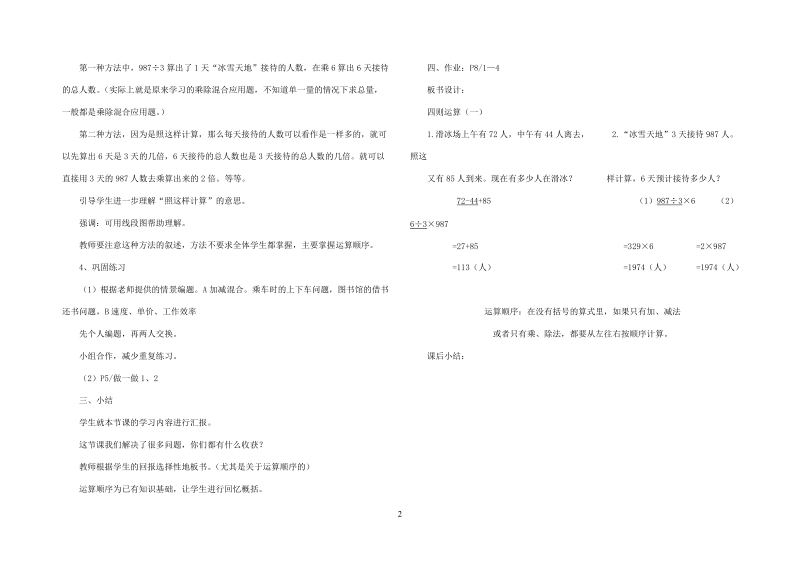 人教版新课标四年级下册数学全册教案.doc_第2页