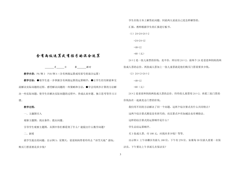 人教版新课标四年级下册数学全册教案.doc_第3页