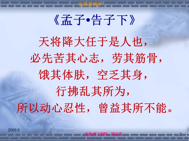 2009.8 洛阳理工学院    邵安兆.ppt_第2页