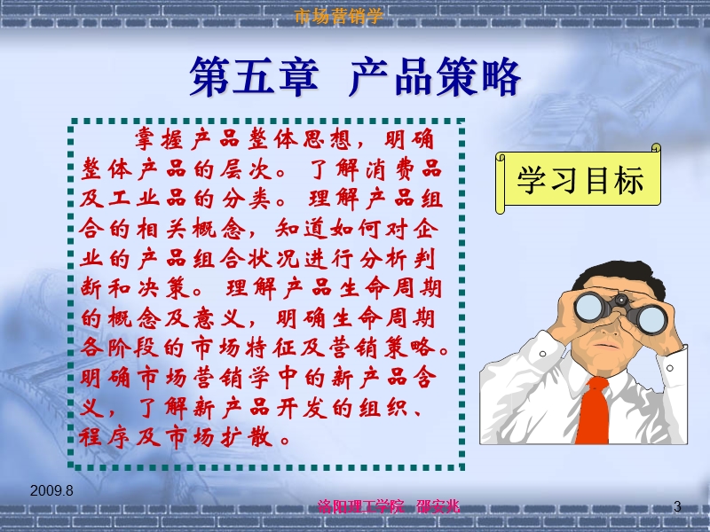 2009.8 洛阳理工学院    邵安兆.ppt_第3页