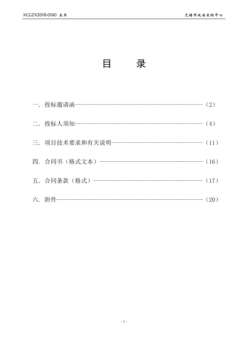 投标邀请函.doc_第2页