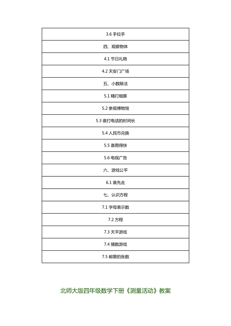 2018年北师大版四年级数学下册教案汇总.docx_第2页