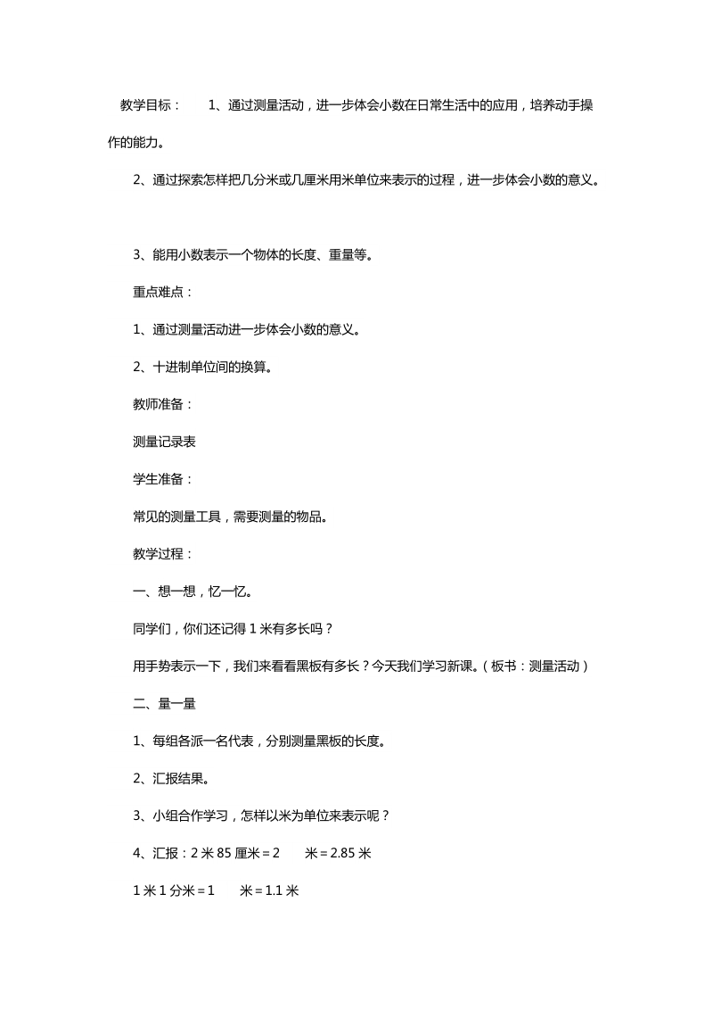 2018年北师大版四年级数学下册教案汇总.docx_第3页