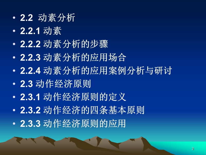 1 ie动作研究培训教材.ppt_第3页