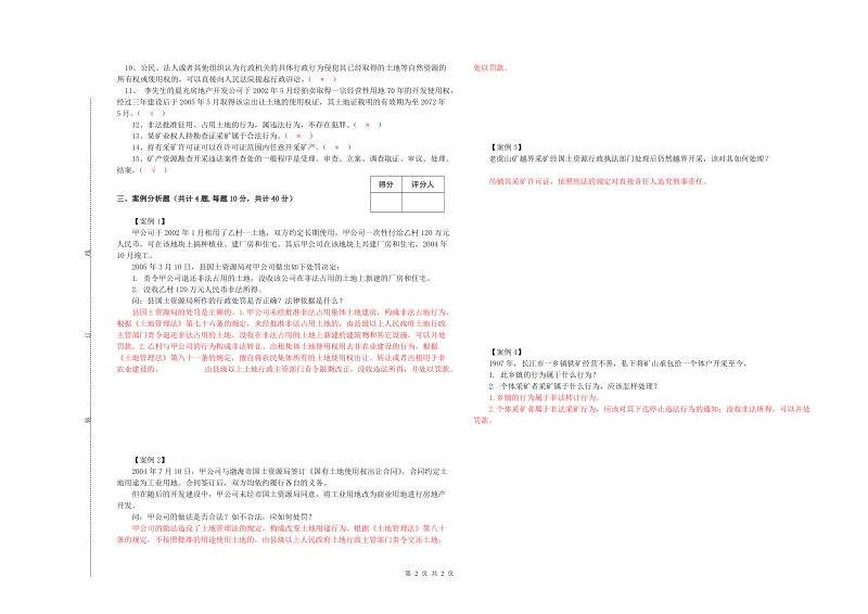 全省国土资源执法监察持证上岗考试试卷(三).doc_第2页