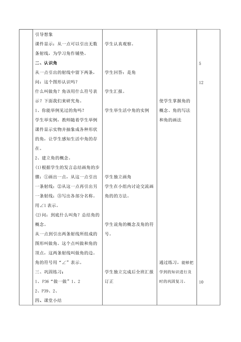 人教新课标小学数学四年级上册第二、四、六单元教学设计.doc_第3页