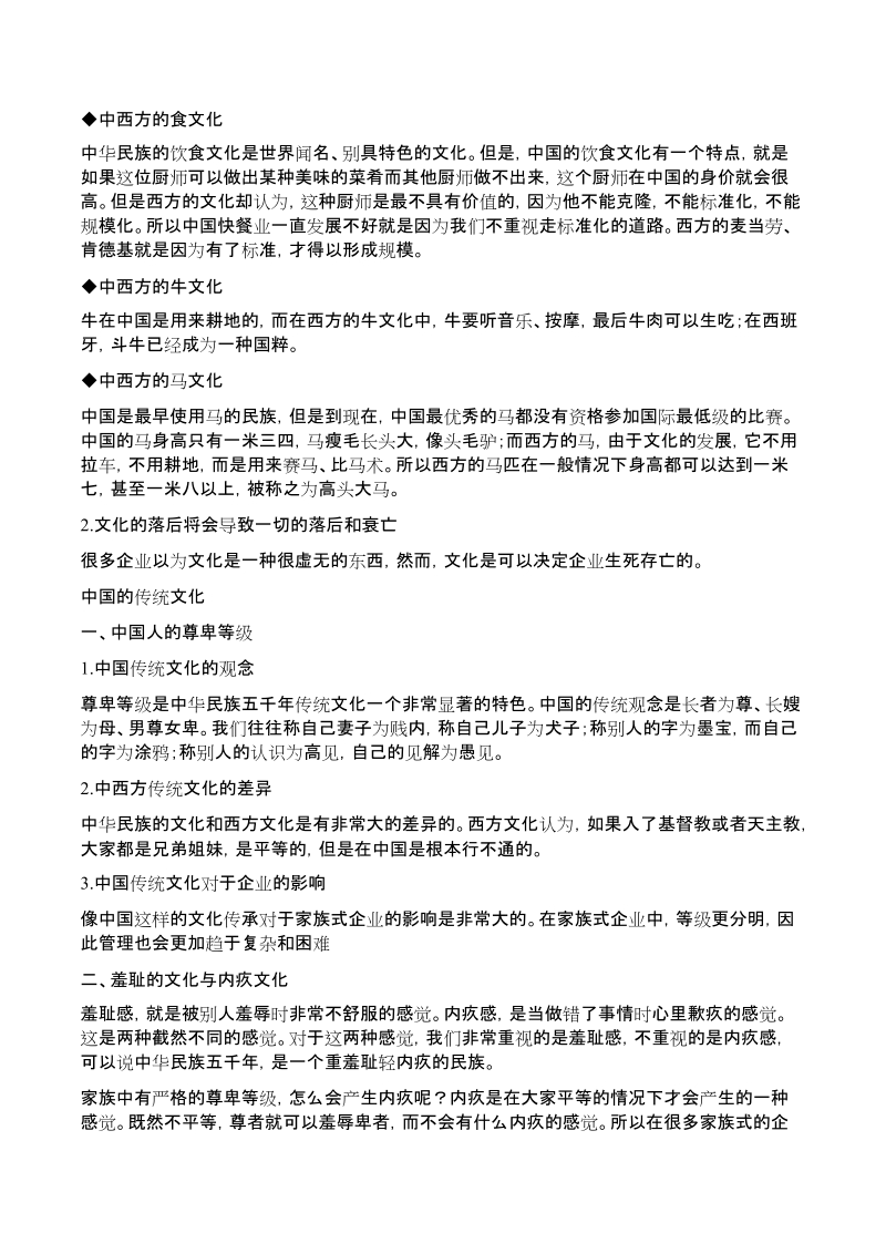 中国家族企业文化和管理体系的建立.docx_第2页