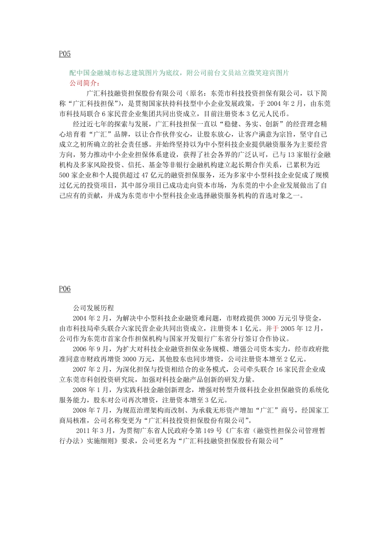 广汇科技融资担保股份有限公司画册文案唐承良定稿.doc_第2页