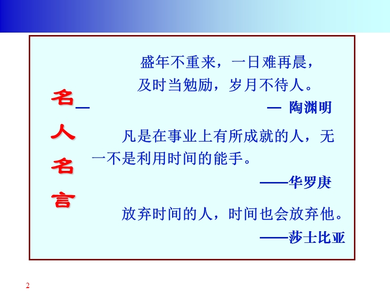 时间管理与工作统筹技巧.ppt_第2页