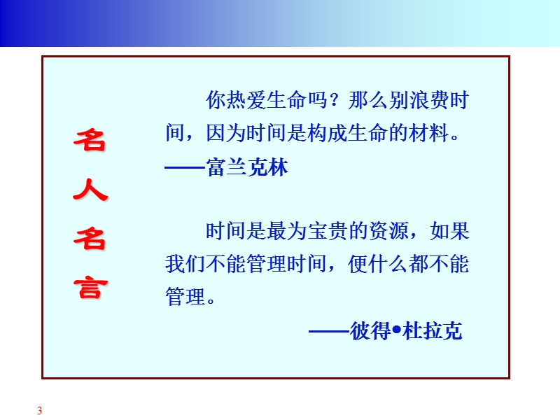 时间管理与工作统筹技巧.ppt_第3页