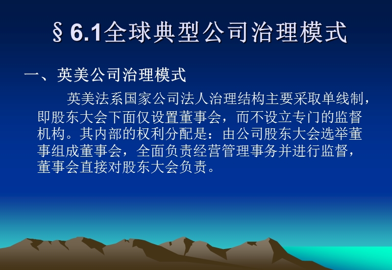 第8章 公司治理模式及公司治理模式的趋同.ppt_第3页