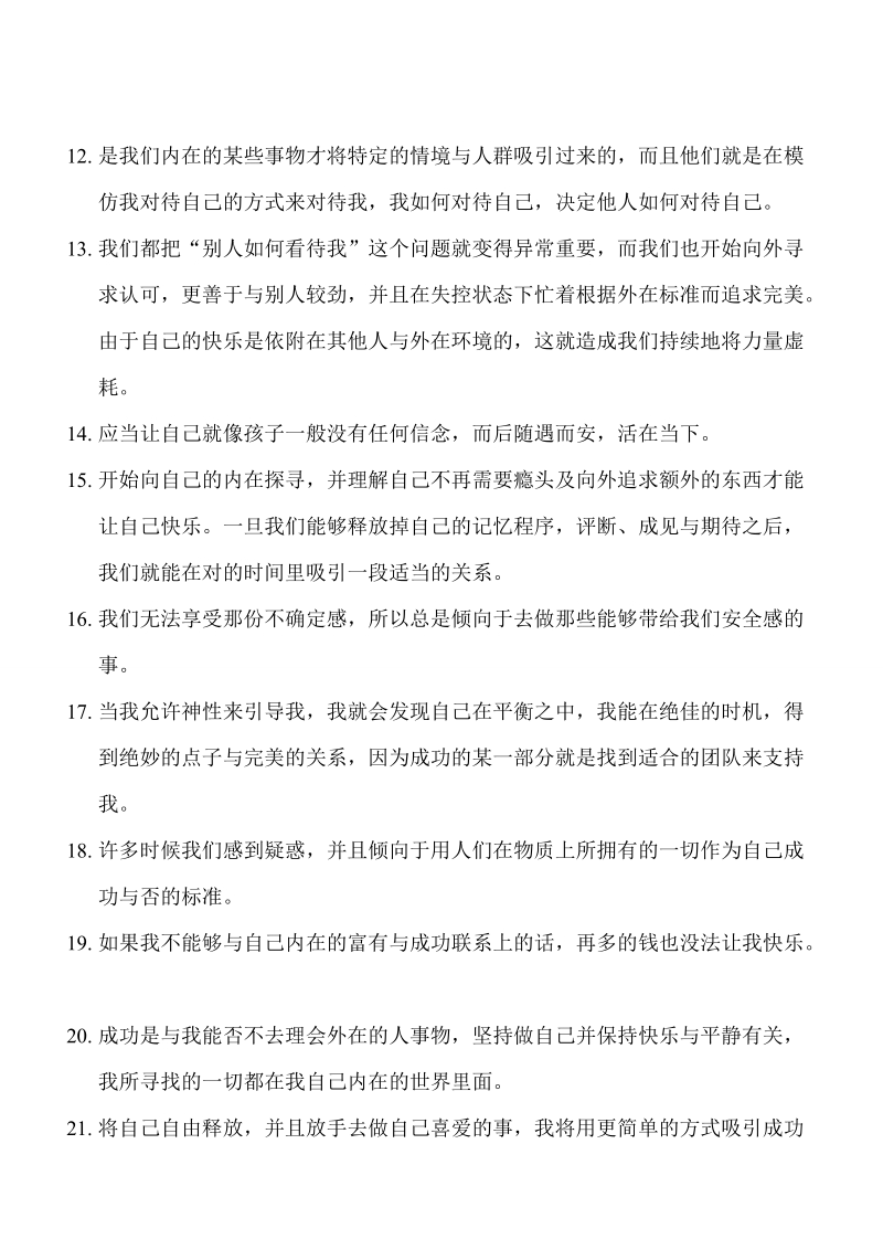 零极限全系列共七本书的全部笔记超浓缩.doc_第2页