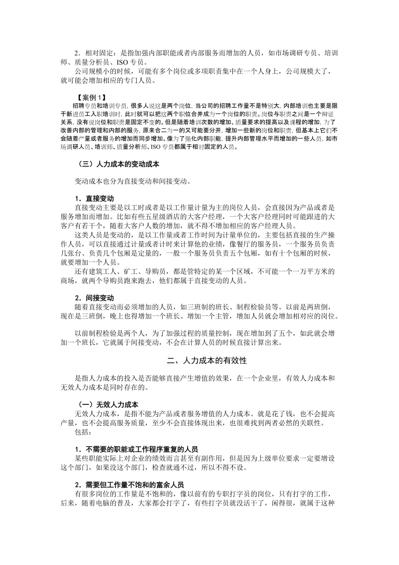 人力成本分析与控制方法时代光华课件.doc_第2页