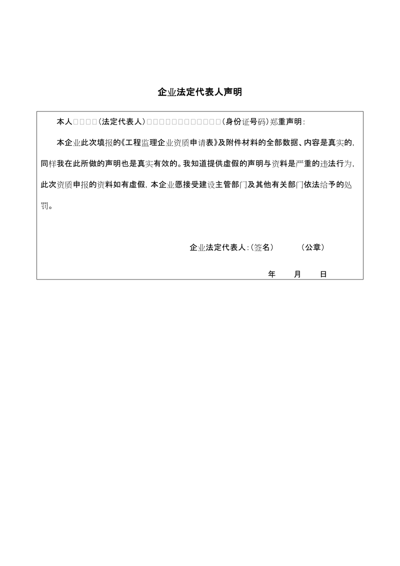 工程监理企业资质申请表申报企业.doc_第3页