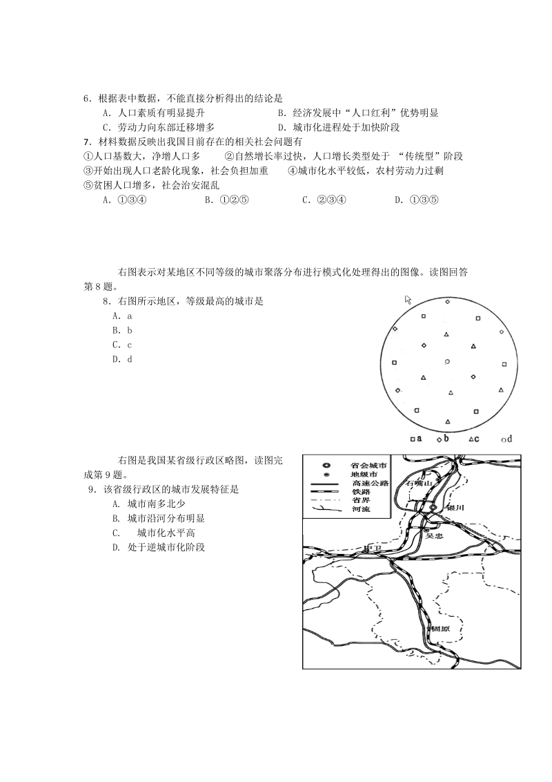 禅城区2013届高三文科综合12月调研测试试题.doc_第3页