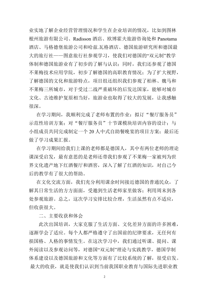 赴德国中等职教师资培训学习心得体会 冯岩.doc_第2页