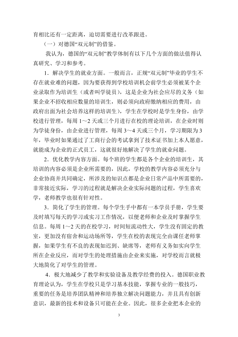 赴德国中等职教师资培训学习心得体会 冯岩.doc_第3页