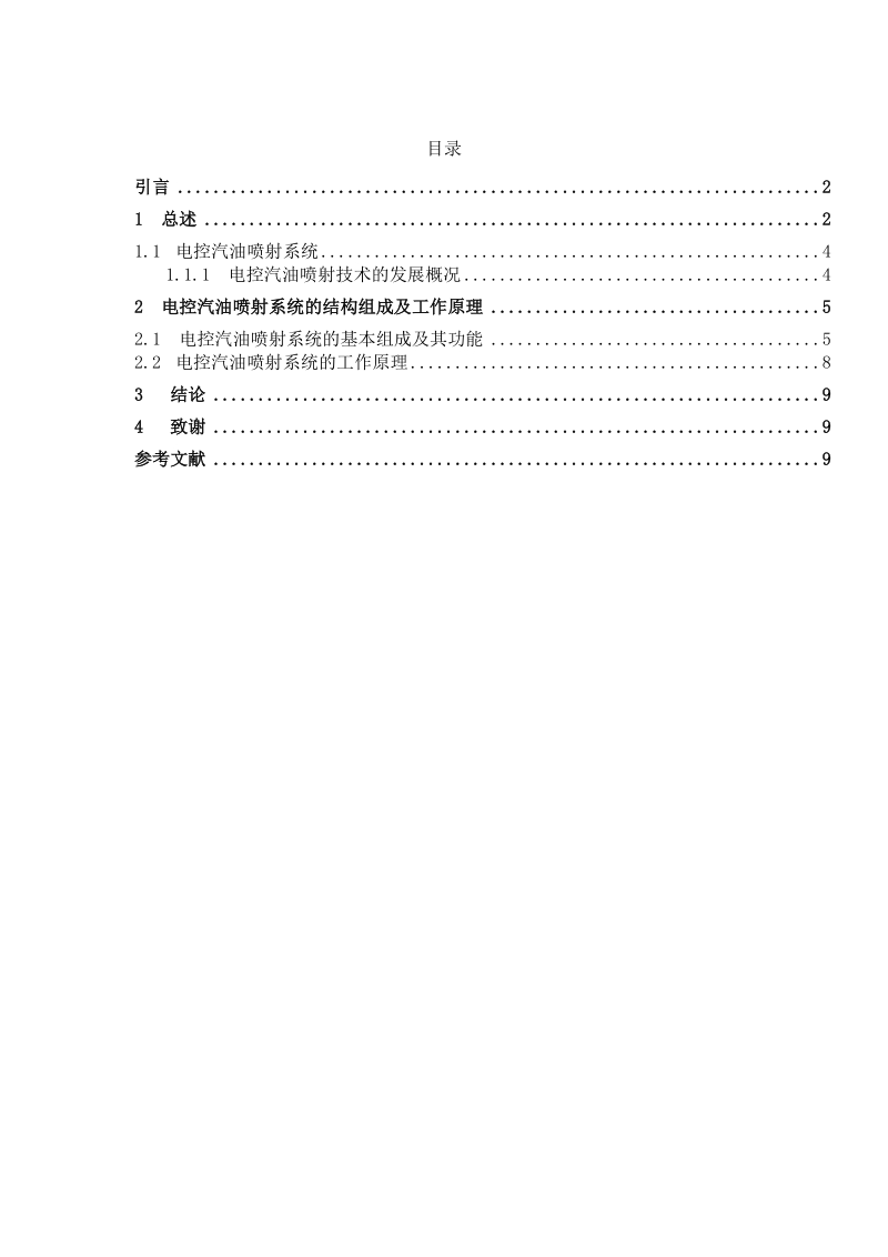 汽车新技术论文.doc_第3页