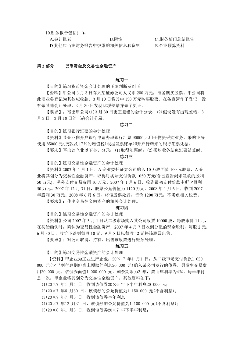 中级财务会计习题集和答案doc.doc_第3页