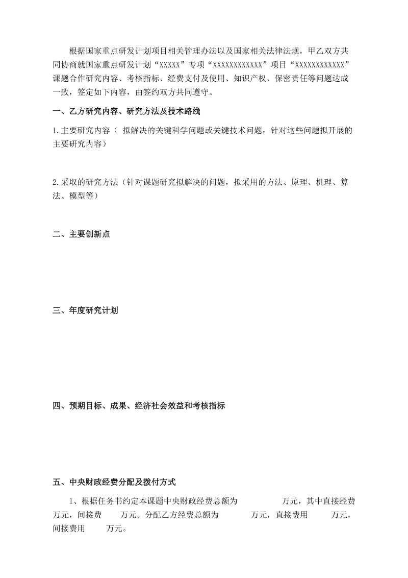 关于签署外协合同的管理规定 - 中国科学院大气物理 ….doc_第2页