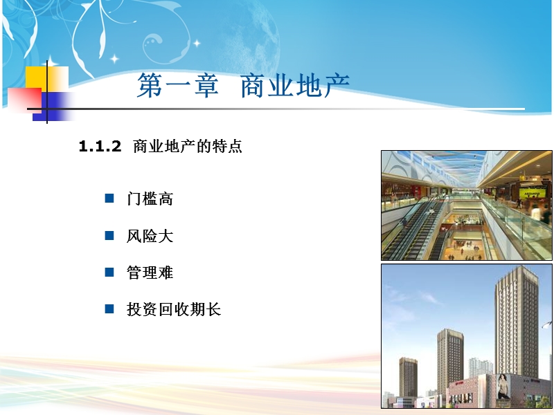 商业管理.ppt_第3页